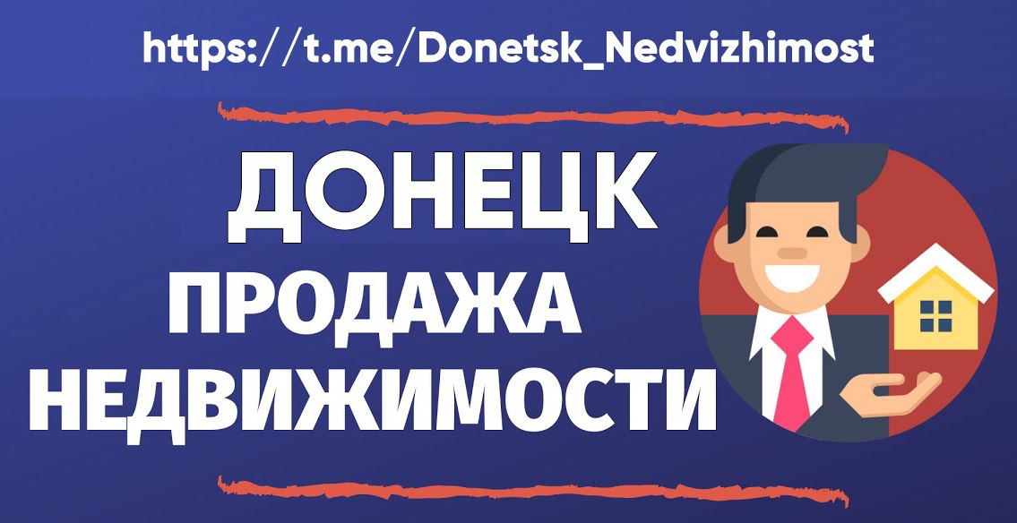 Дом в донецке днр. Недвижимость донецк ред. Писарева 28 мариуполь. Дом в донецке днр. Мфц донецк челюскинцев 167.