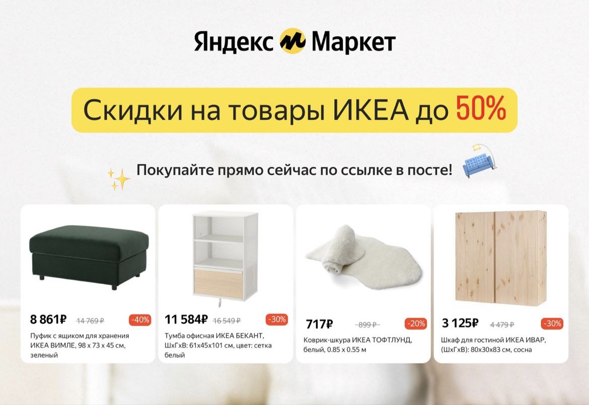 Икеа распродажа мебель