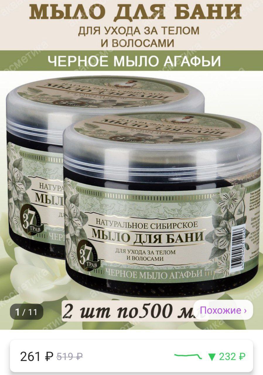 Черное мыло бабушки агафьи для бани отзывы. ТСА мыло для бани черное мыло Агафьи 500мл. Черное мыло Агафьи 500 мл. Мыло для бани бабушки Агафьи черное. TCA мыло для бани черное мыло Агафьи 500мл.