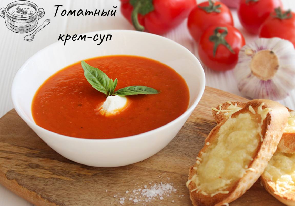 Суп из свежих помидоров рецепт