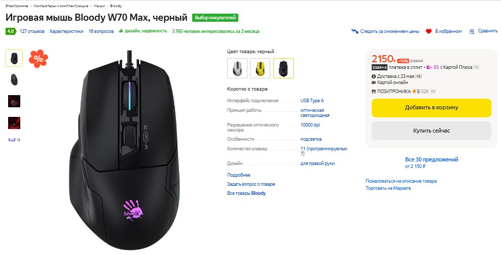 Bloody w70 max драйвера