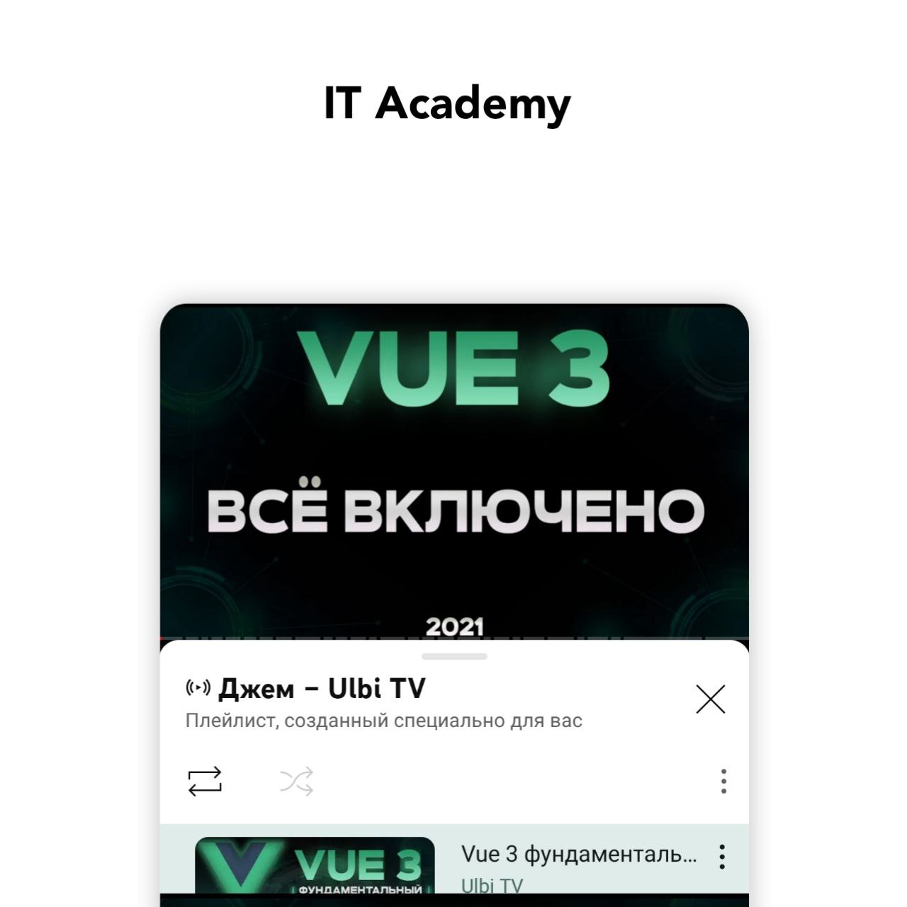 It academy отзывы