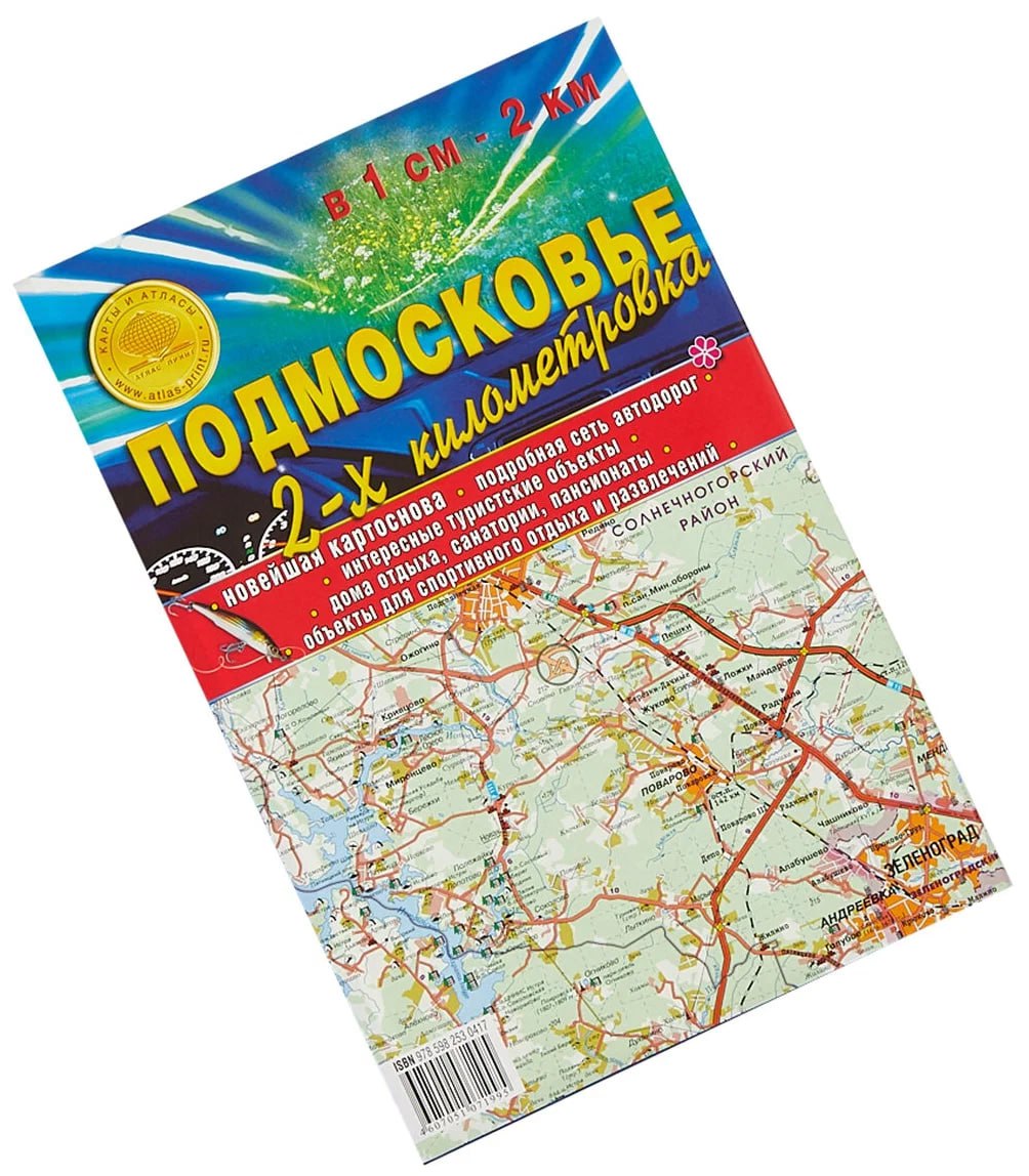 Атлас акции. Атлас карта. Атлас Подмосковья. Атлас автодорог страница. Атлас принт ЖД.