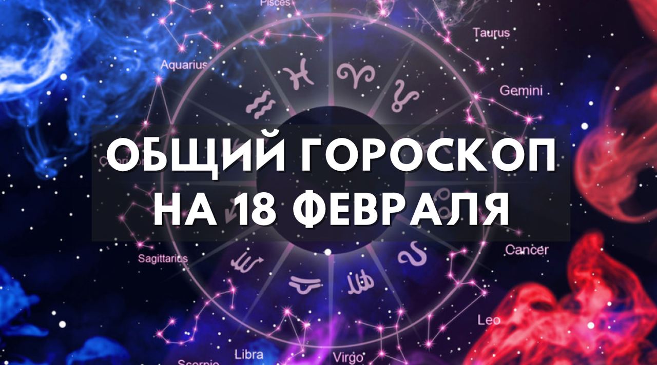 Читать гороскоп на завтра. Астролог. Читает гороскоп. Астрологический прогноз Звездочет