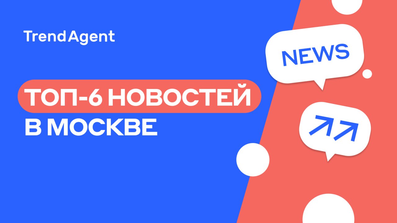 Трендагент для агентов