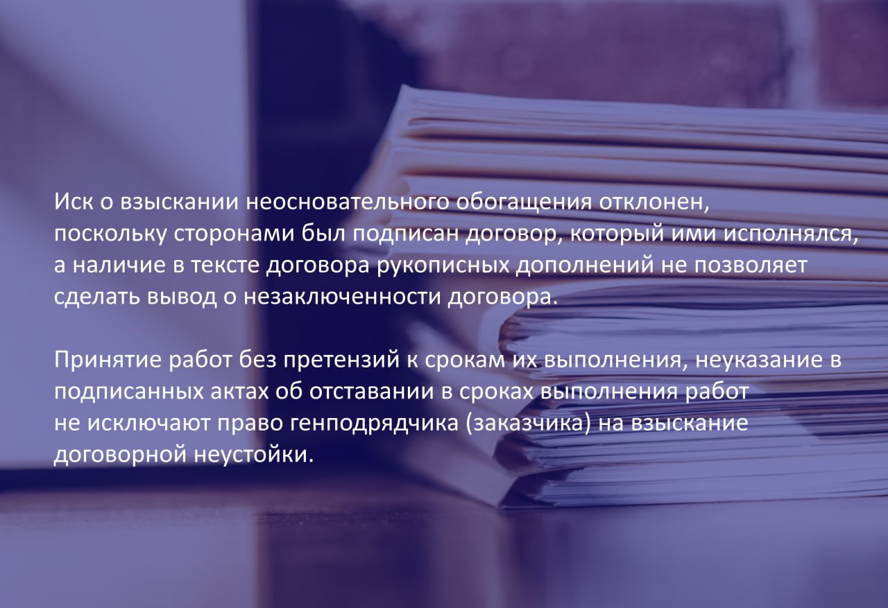 Взыскание неосновательного обогащения. Формы неосновательного обогащения.