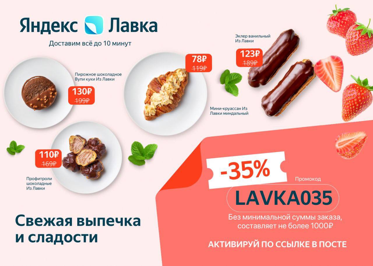 Купить Продукты Яндекс Лавка