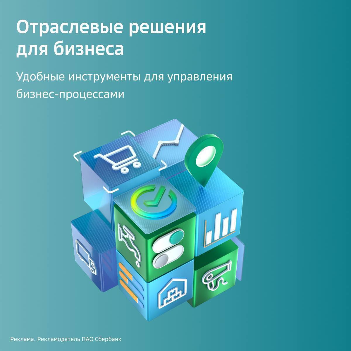 Отраслевые решения. Сбербанк отраслевые решения. Оптимизировать это. Аутсорсинг сбербизнес.