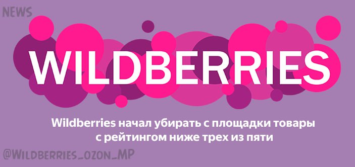 Валдбериес селлер. Маркетплейс Wildberries. Вилдберриес Озон. Маркетплейс OZON Wildberries. Канал Wildberries.