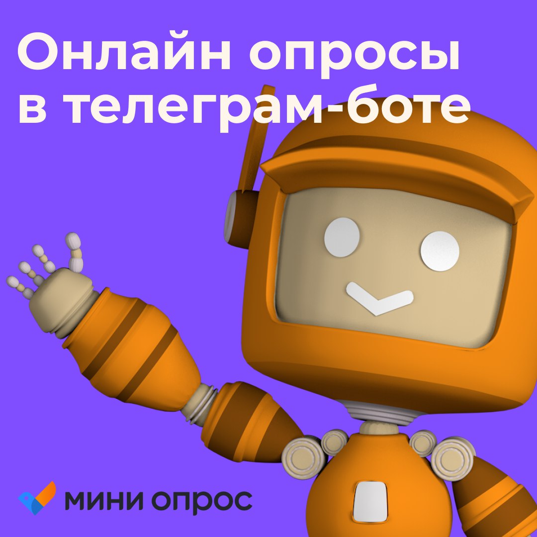 Бот на опросы. Мини бот. защищённый мини-бот. мини опрос. грамм тг бот мины.