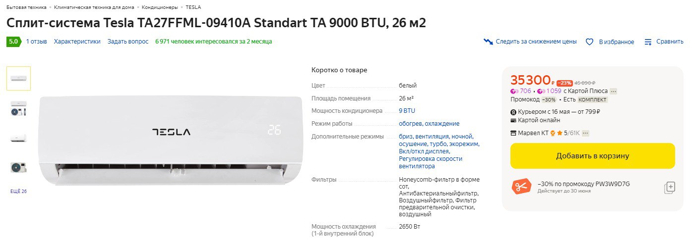 Сплит-система Tesla ta27ffml-09410a. Tesla сплит-система ta27ffml-09410a Standart ta. Сплит-система Tesla ta27ffml-09410a охлаждение/обогрев. Tesla ta27ffml-09410a.