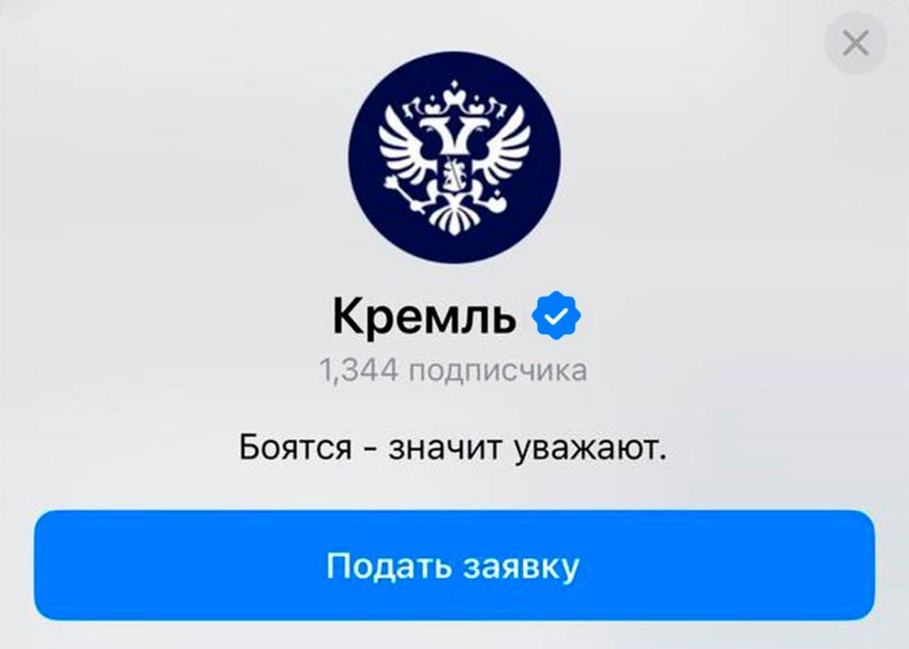 Кремлевский телеграмм