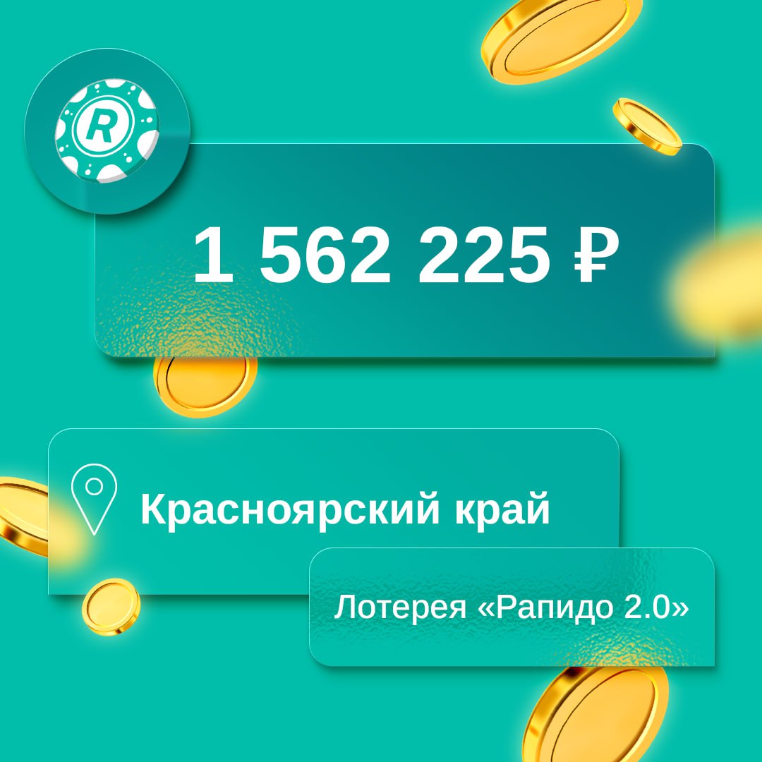 Столото рапидо 2.0