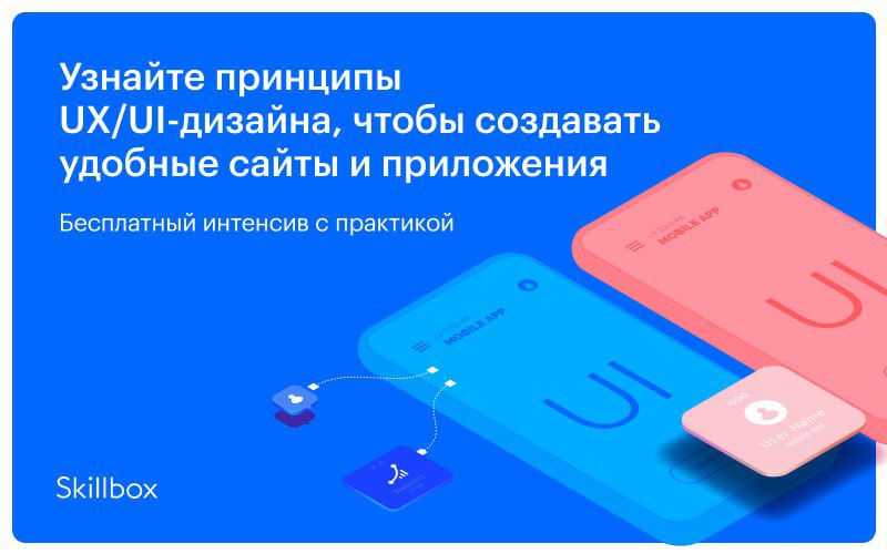 Skillbox ui ux дизайн слив