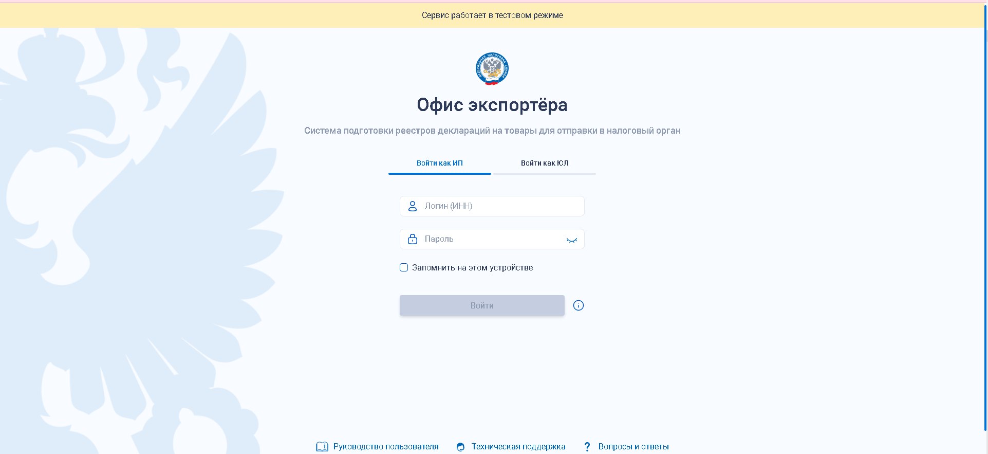 Офис экспортера фнс. Офис экспортера. Тфдщпшф. Nalog.