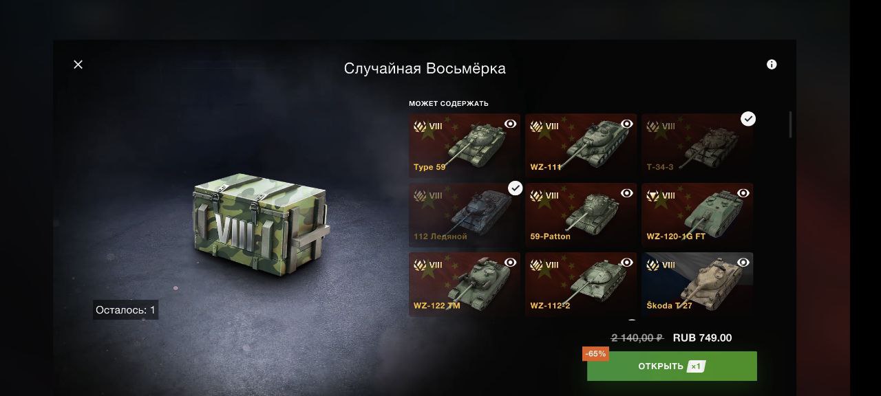 Tanks Blitz Lesta премиум магазин. Премиум магазин вот блиц. Стоимость одного танка.