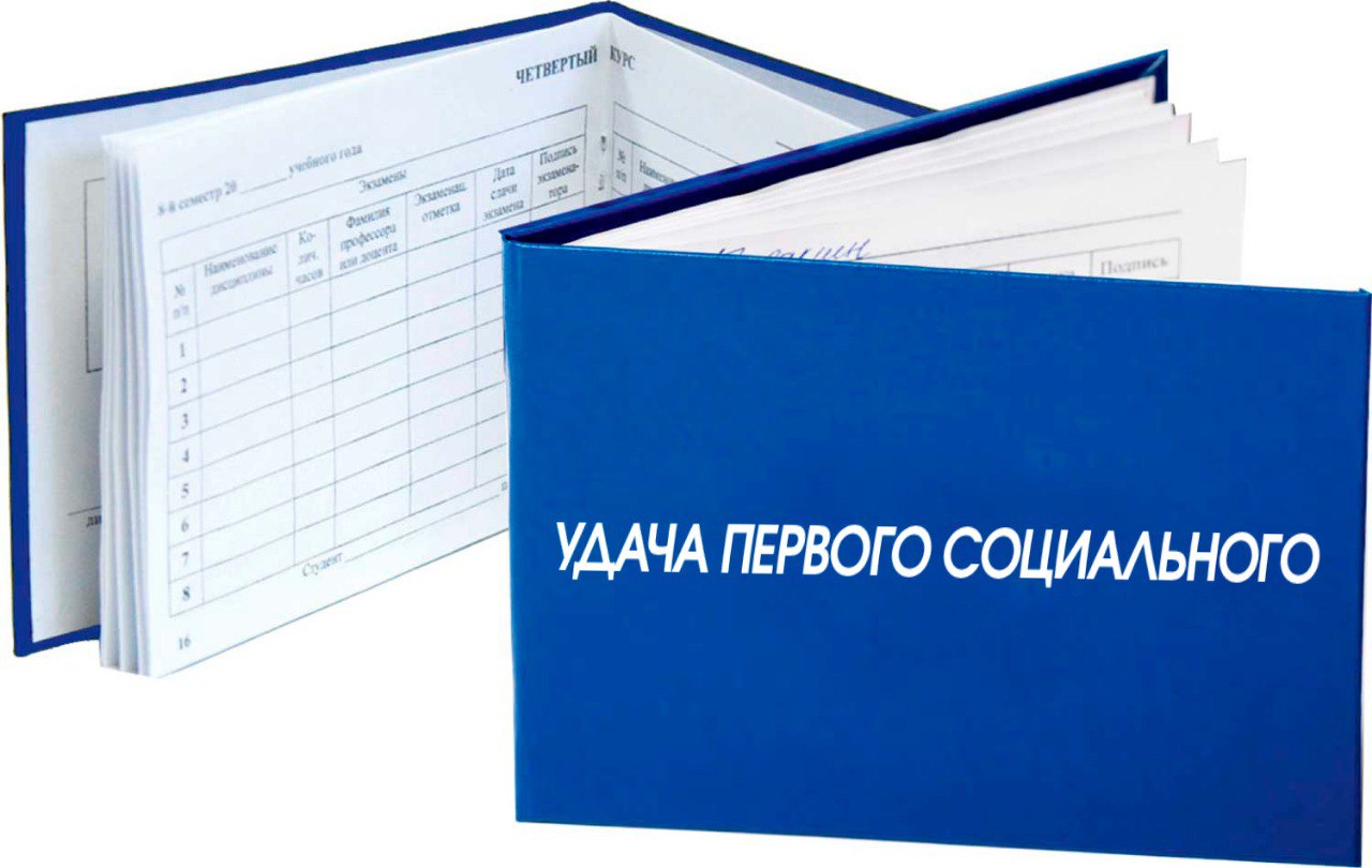 Зачетная книжка картинка