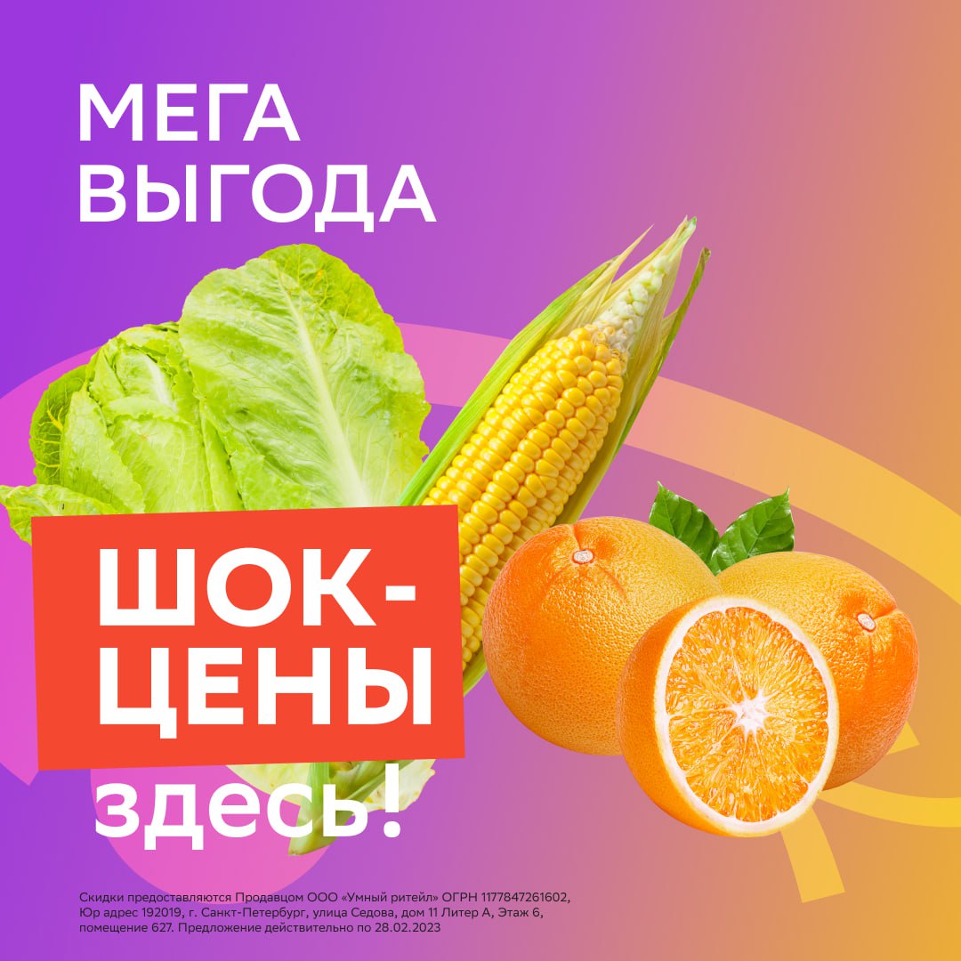 <b>Мега</b> выгода.