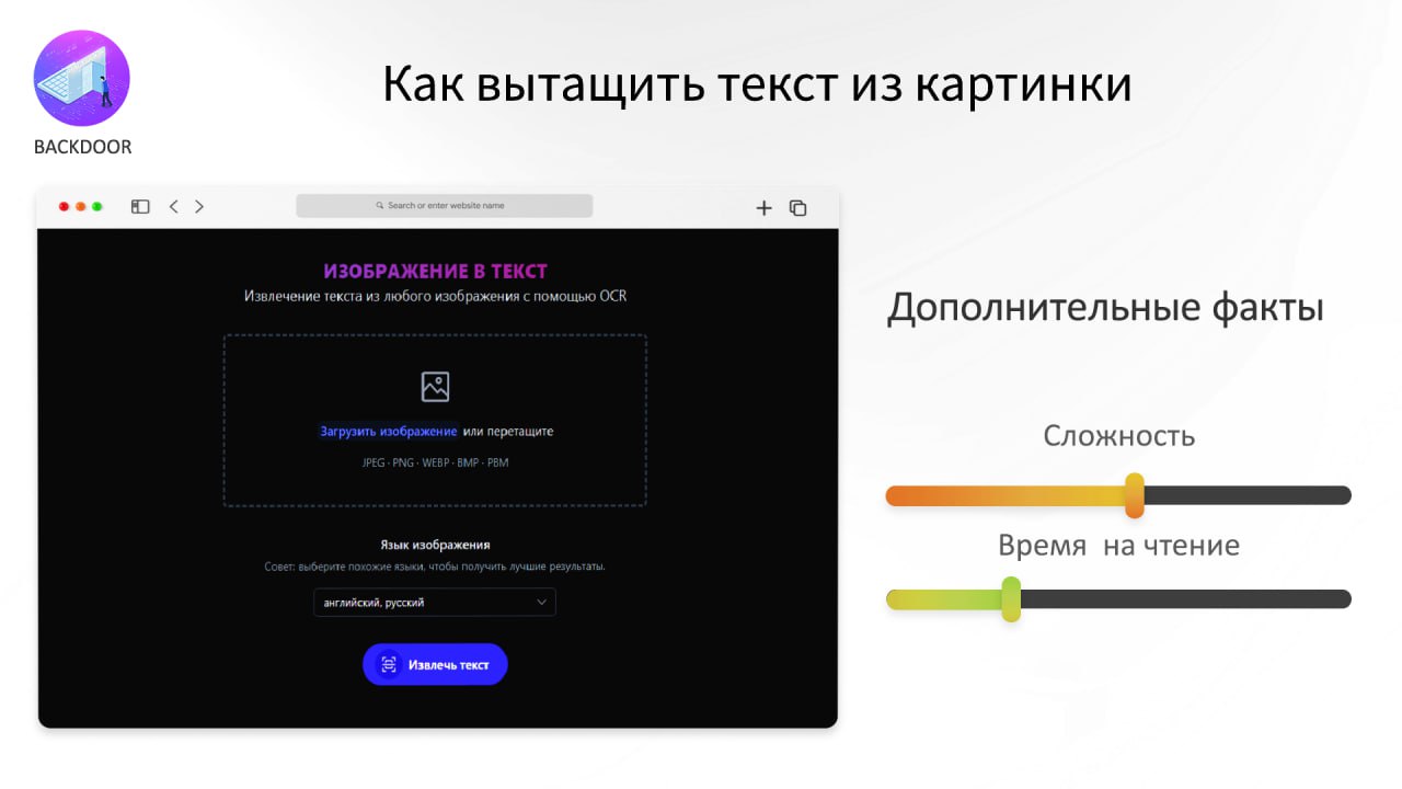 Как достать текст из картинки