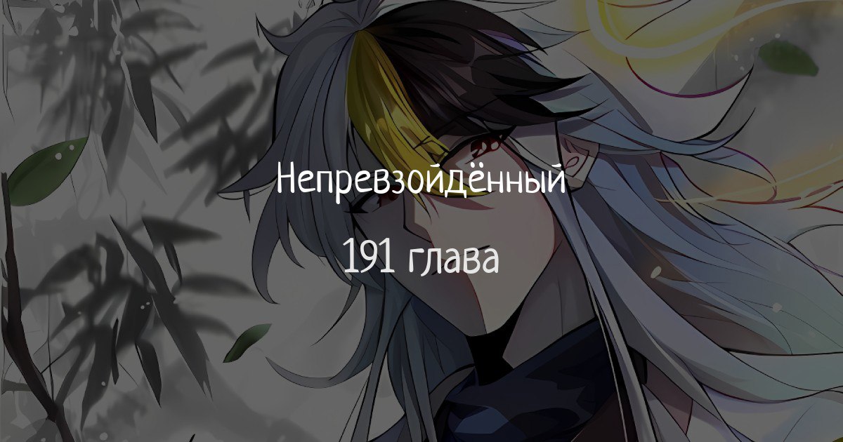 восстание против ии. этот ученик восставший против учителя 19 глава. усмиритель душ арт. лунный скульптор манга. шэнь цин цю.