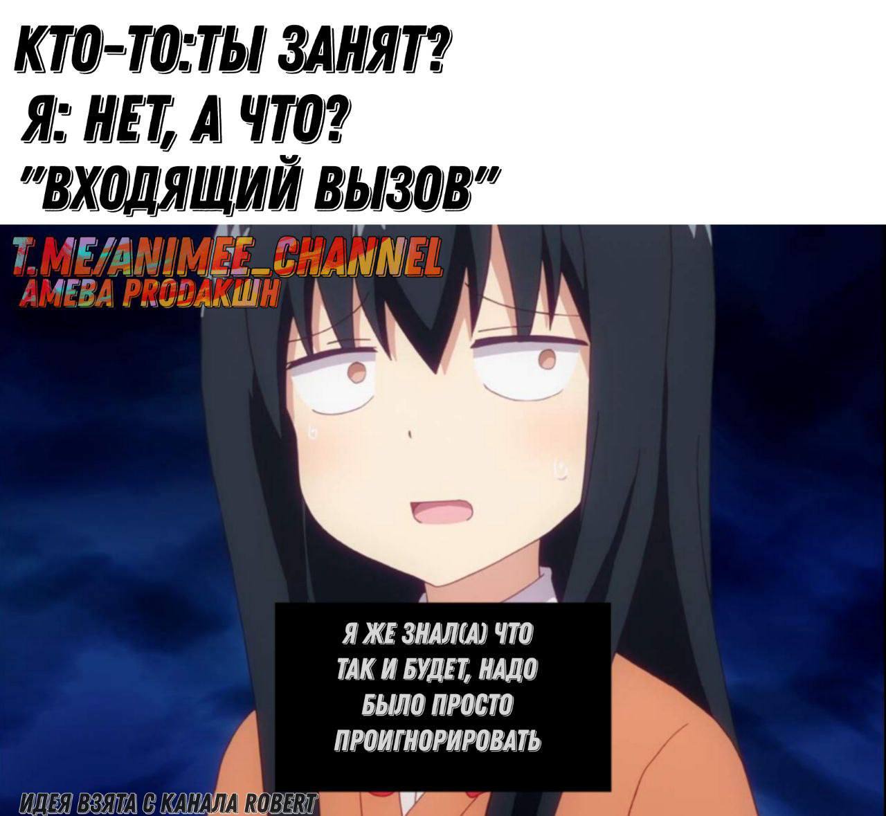 Публикация #5284 — Animee | Аниме Мемы🔥 (@animee_channel)