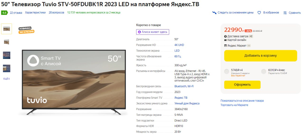 Телевизор На Яндекс Маркете Цены Купить