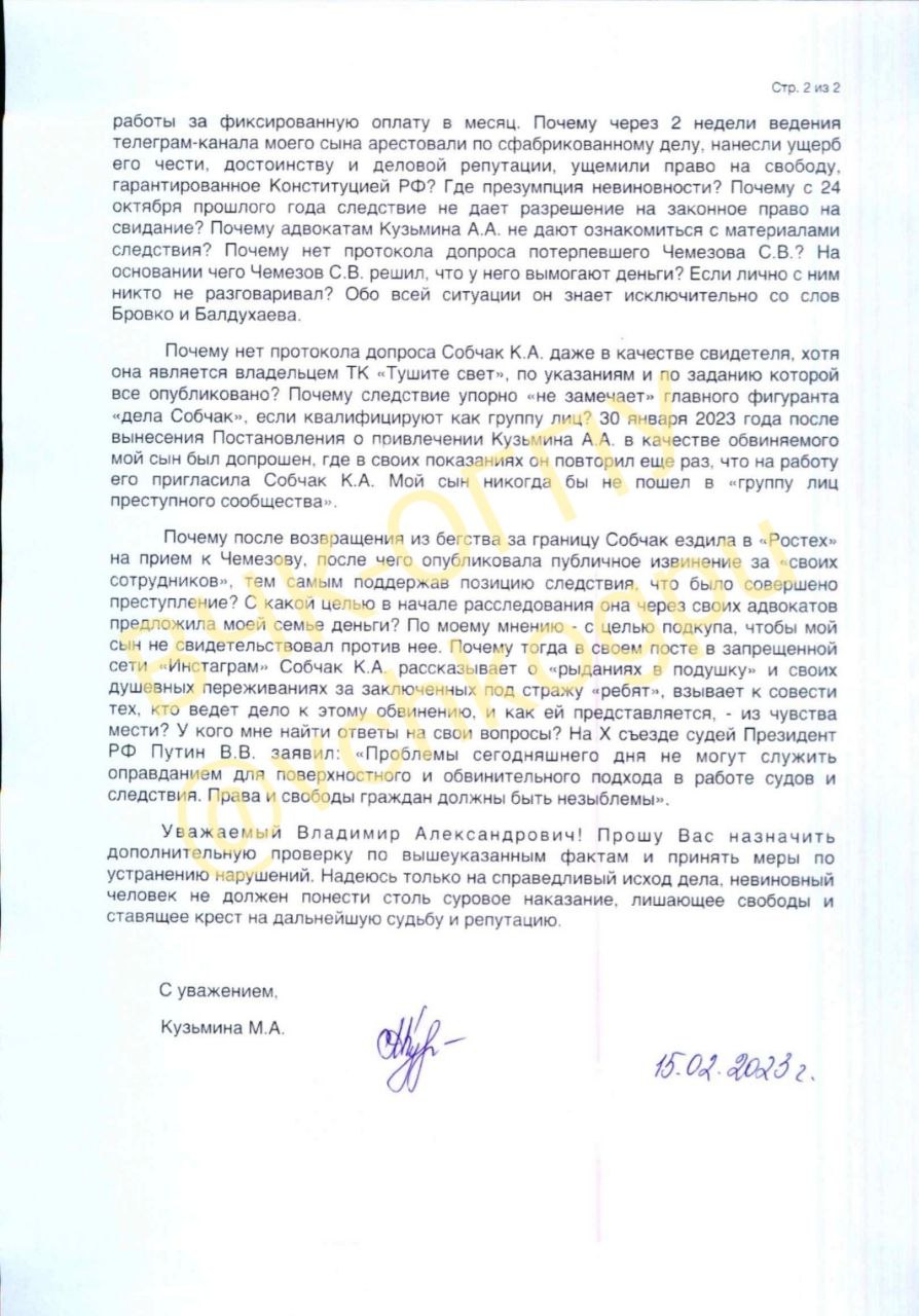 Мама бывшего главного редактора журнала &laquo;Татлер&raquo;, а потом редактора программы и канала &laquo;Тушите свет&raquo; Ариана Романовского (Кузьмина) обратилась к главе МВД РФ Владимиру Колокольцеву