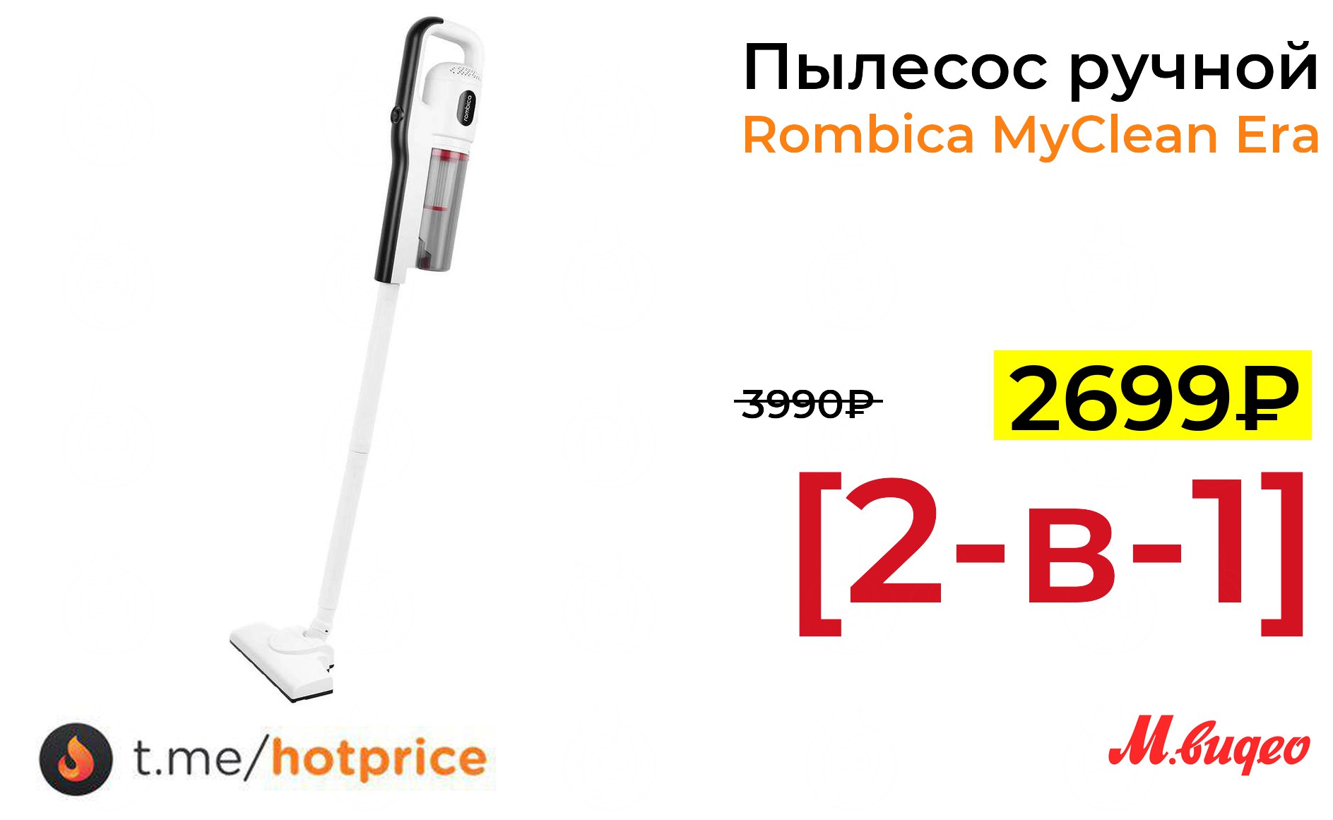 Rombica myclean apollo обзор. Rombika myclean. Rombica myclean era пылесос. пылесос ручной handstick rombica myclean era отзывы. пылесос ручной (handstick) rombica myclean era.