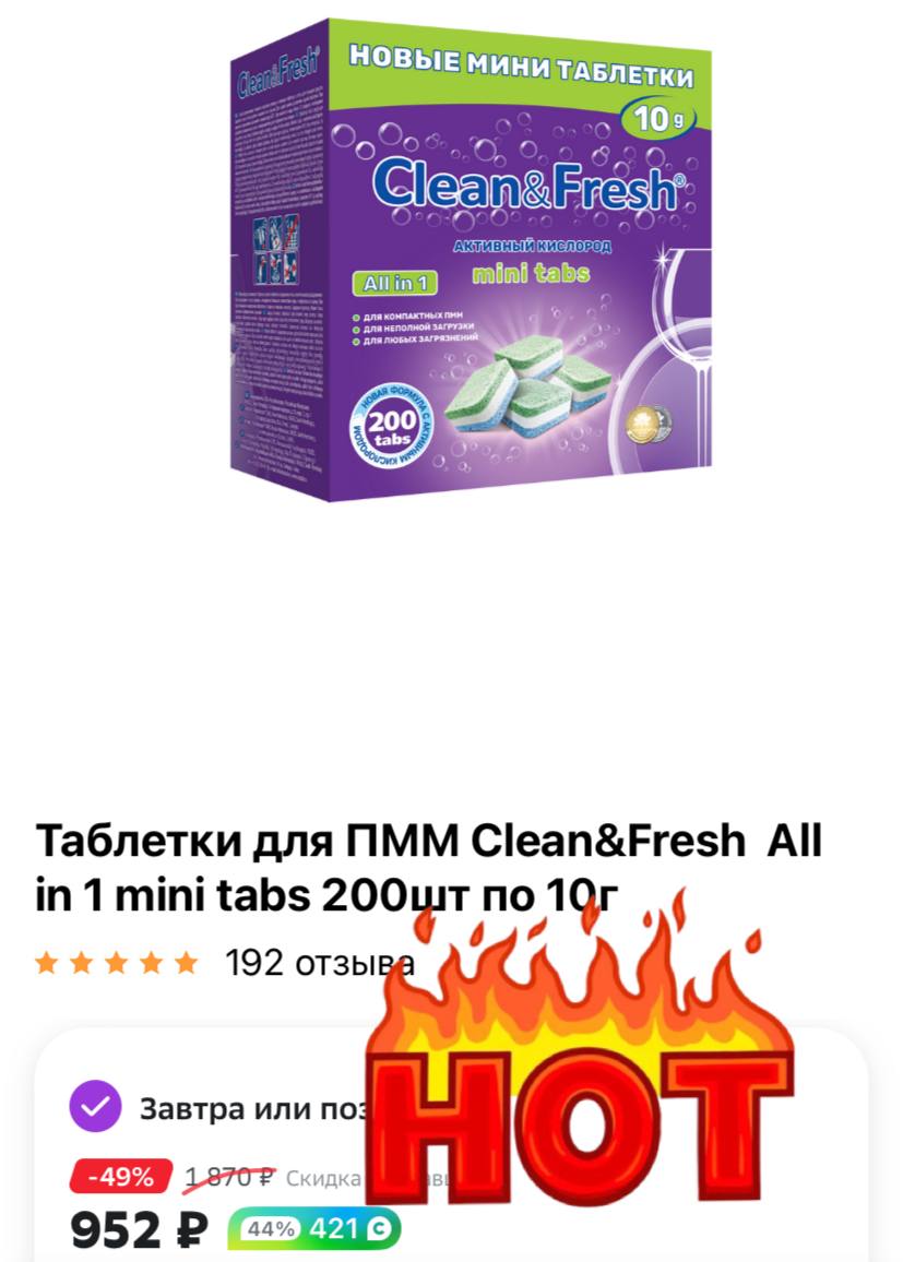 Clean fresh mini tabs. Мини-таблетки для ПММ clean&Fresh all in 1, 200 шт.