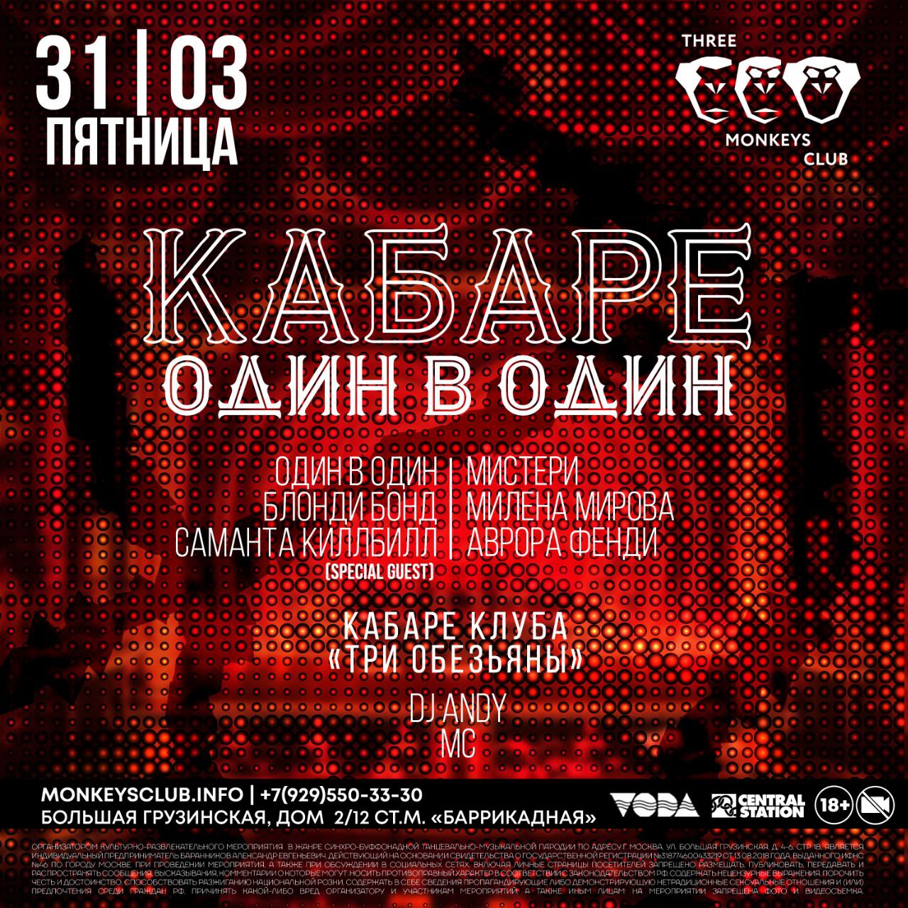 Клуб три обезьяны москва официальный сайт
