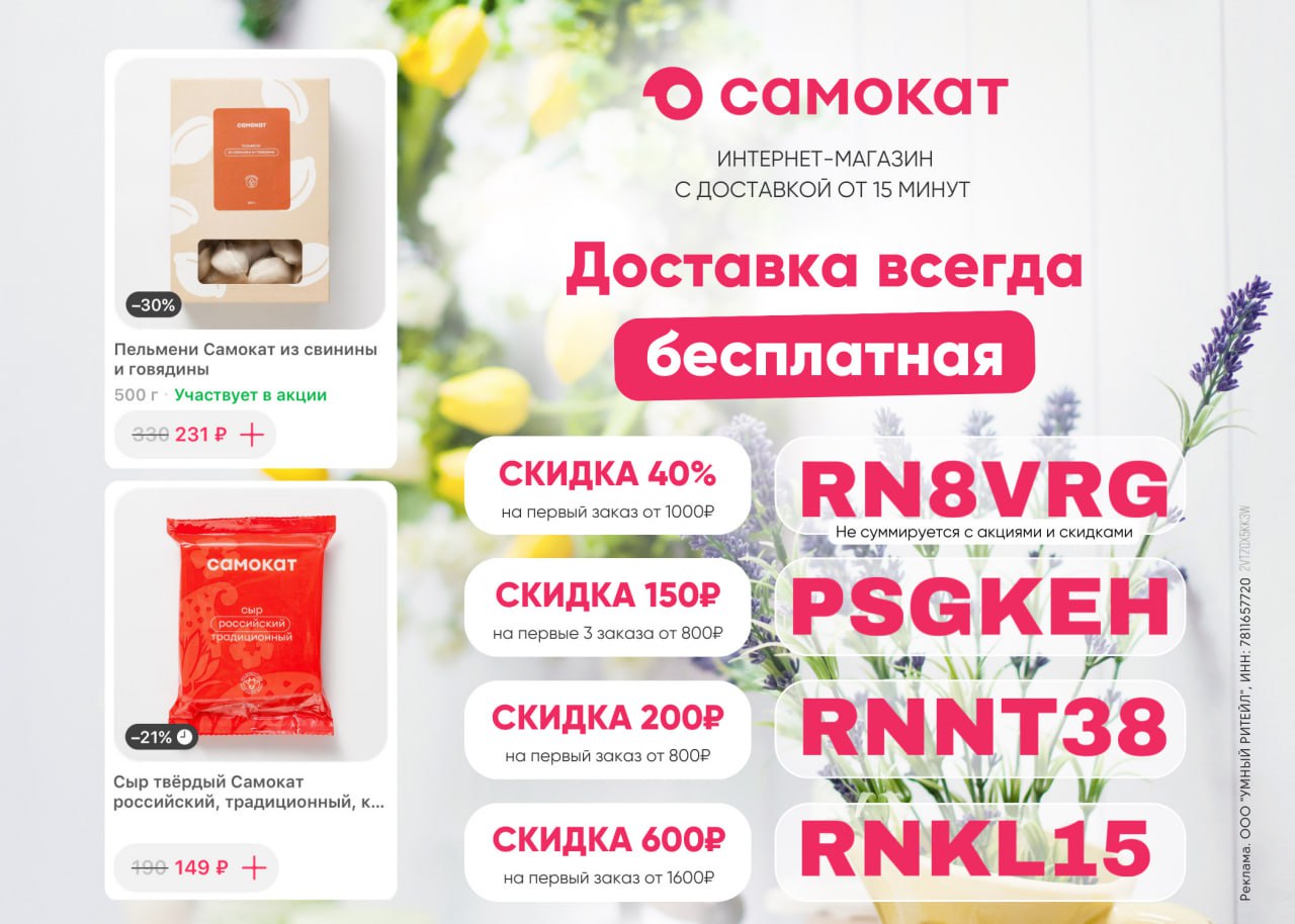 Подборочка <b>промокодов</b> на доставку из Самоката 🛒.