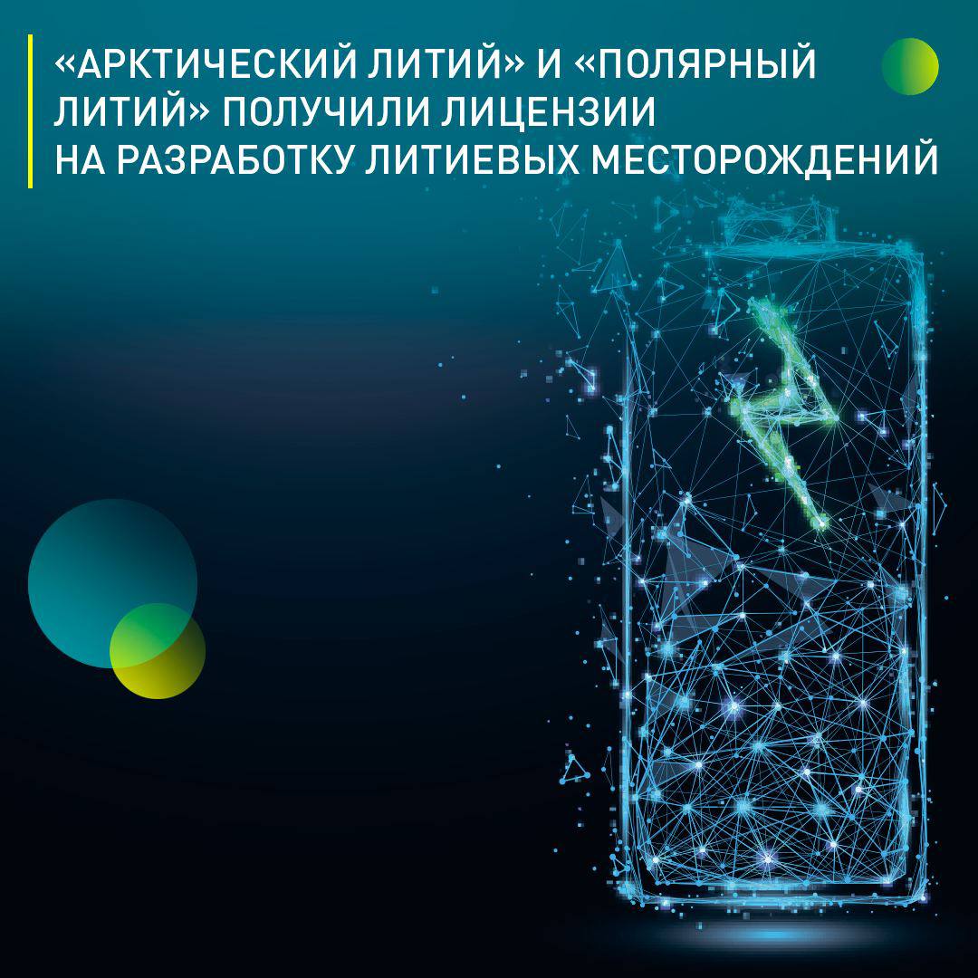 Полярный литий сайт. Полярный литий. арктический литий. ооо полярный литий. малышевское месторождение литий.
