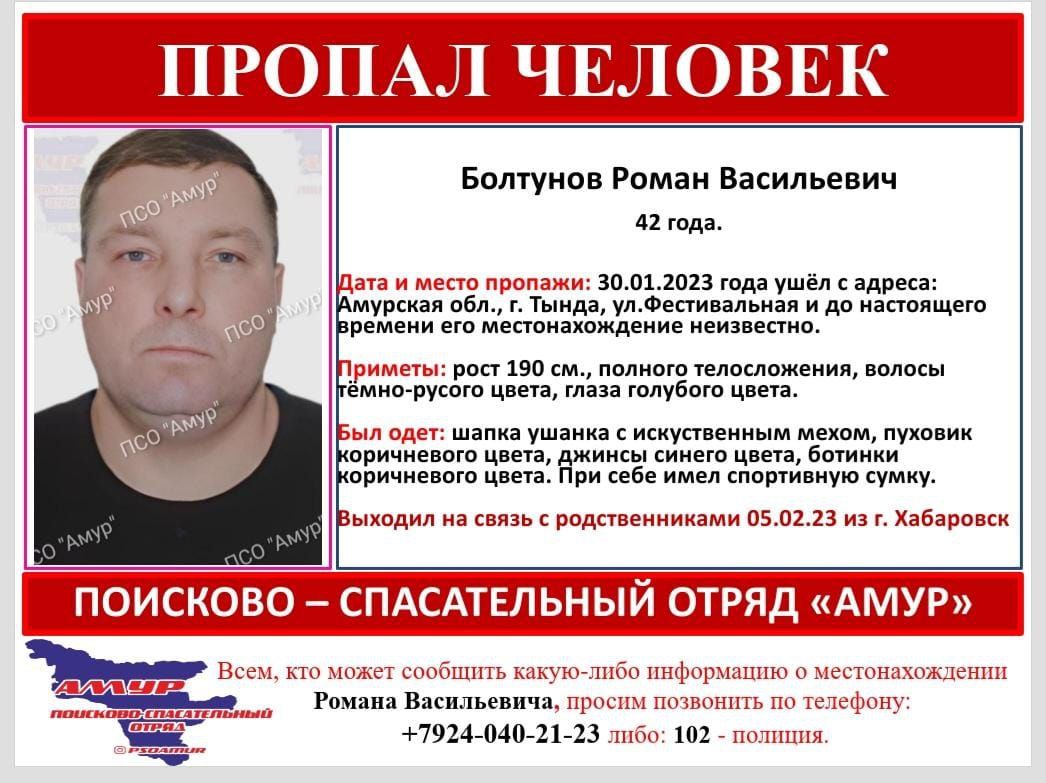 Мужчина снова пропал. Пропал 30 летний мужчина. Тында Хабаровск.