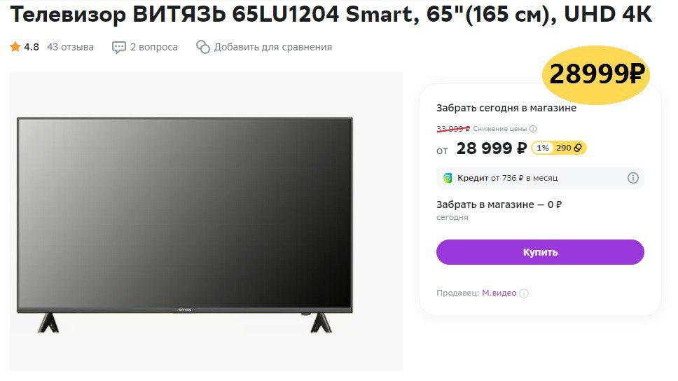 Телевизор Витязь 50lu1204 Smart Купить