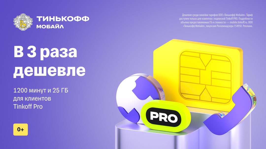 1200 мин. Услуга вывод 24/7 тинькофф. Tinkoff Messenger.