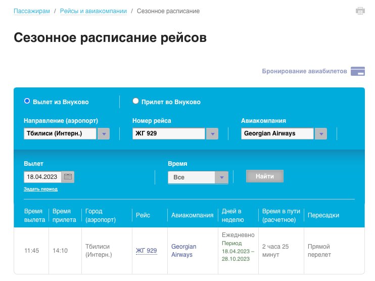 Москва сочи авиабилеты прямой рейс цена 2024