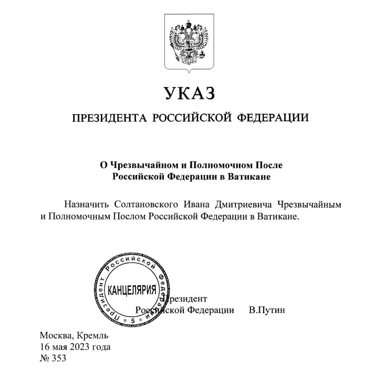 Указ о назначении судей 07.2024