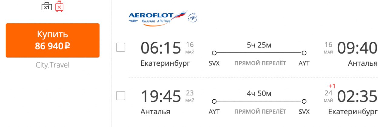 Купить билет на самолет калининград москва аэрофлот