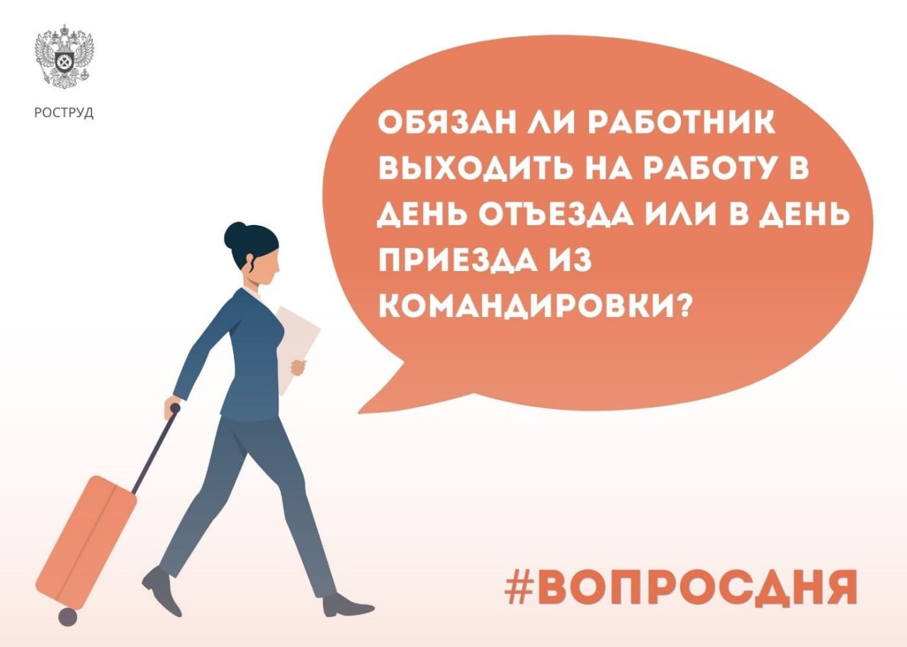 Не раз ездил в командировки. Смешные анекдоты про командировку. Направление в служебную командировку. Работник в командировке. Порядок направления работников в служебную командировку.
