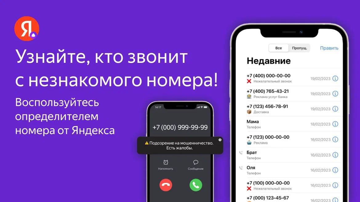 Определитель Номера Где Купить