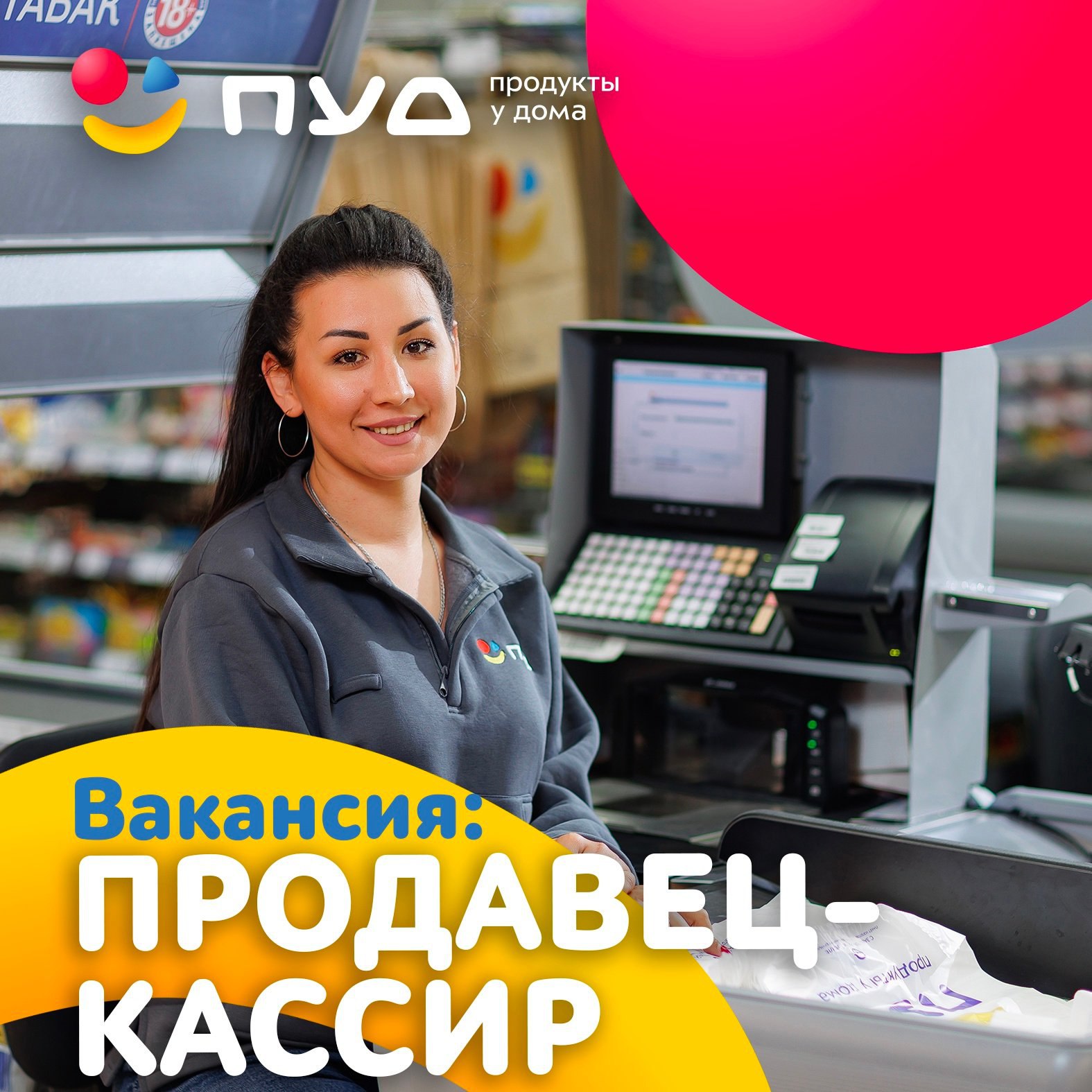 продавец кассир