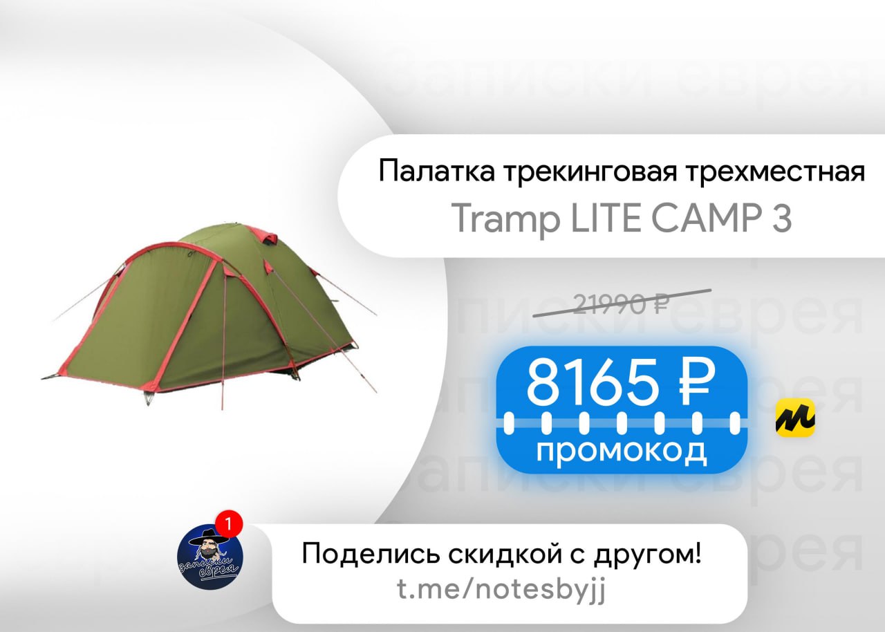 Tramp camp 3