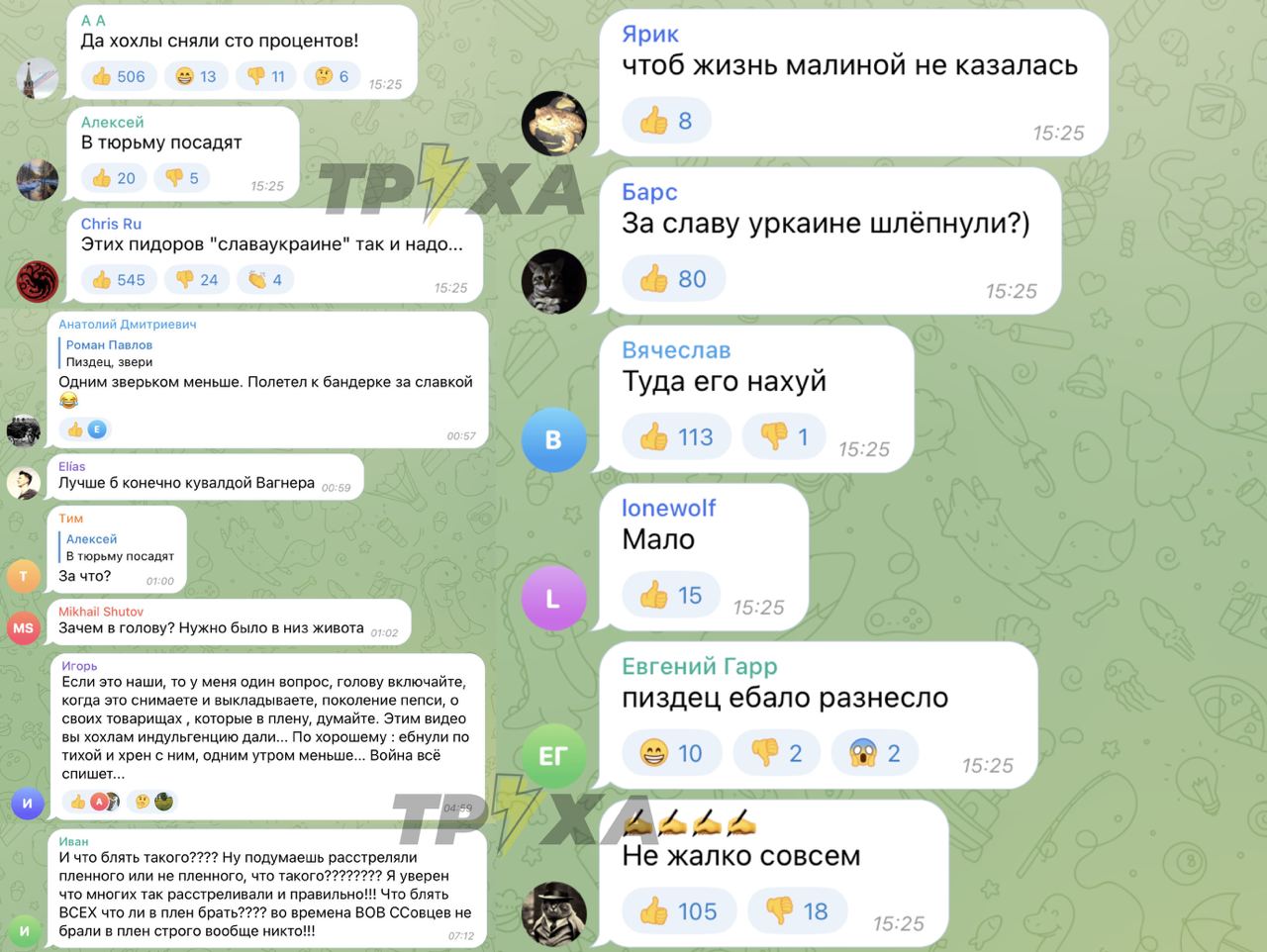 Труха телеграмм украина на русском языке фото 34