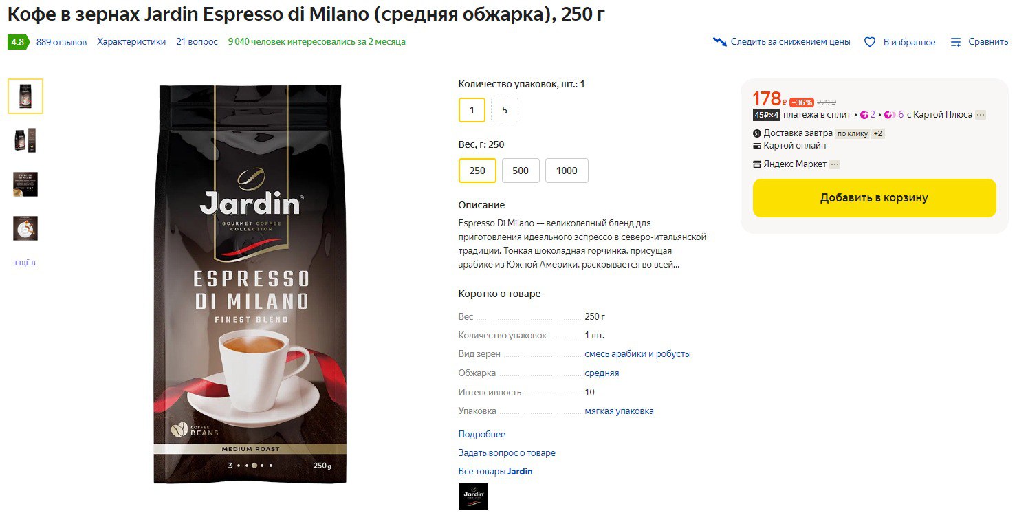 Кофе В Зернах Jardin Espresso Купить