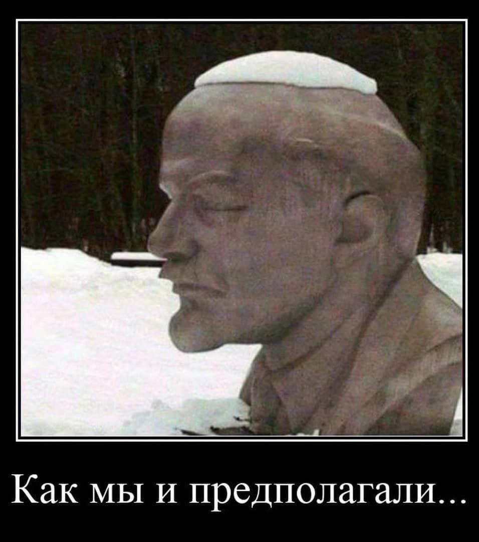 Памятник Ленину юмор