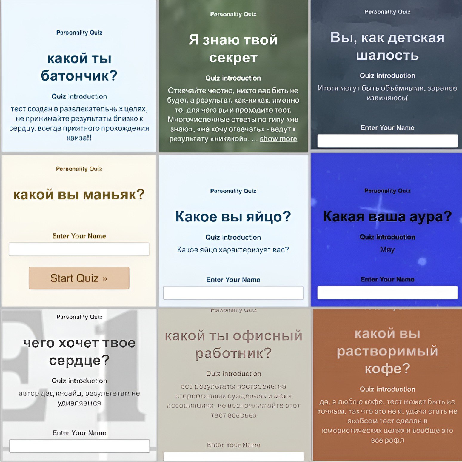 Сайт uquiz тест. UQUIZ тесты на русском.
