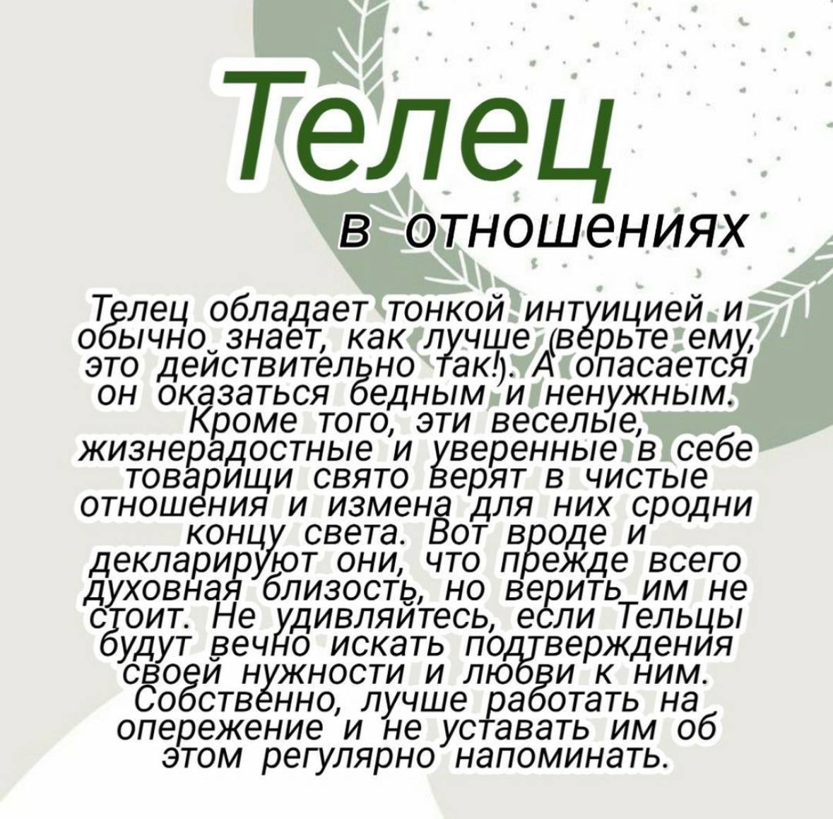 склонен ли мужчина телец к изменам фото 64