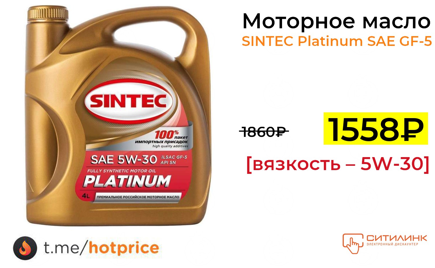 Sintec Platinum 5w-30. Sintec Platinum 5w-30 SL/CF. Sintec Platinum 5w-40. Sintec Platinum SAE 5w-30.