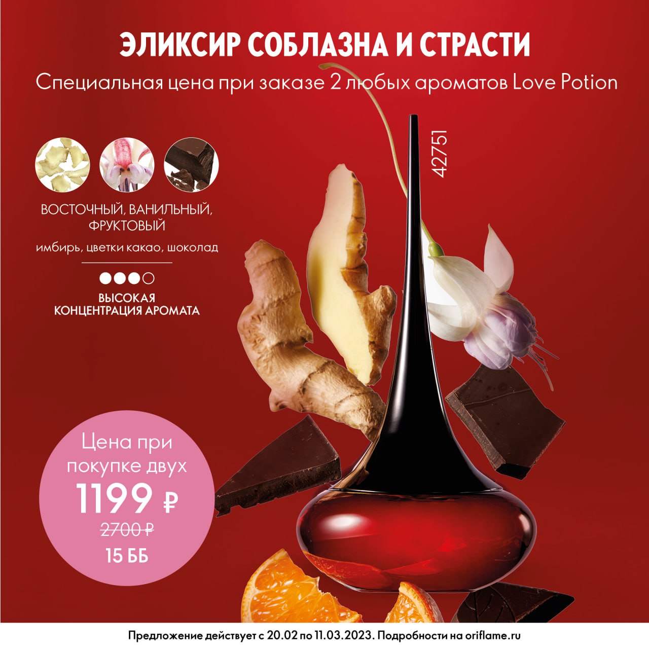 Аромат соуса пробуждает страсти. Love Potion sensual Ruby. Новинка акция. 2023 Год баннер. Дилюк баннер акция.