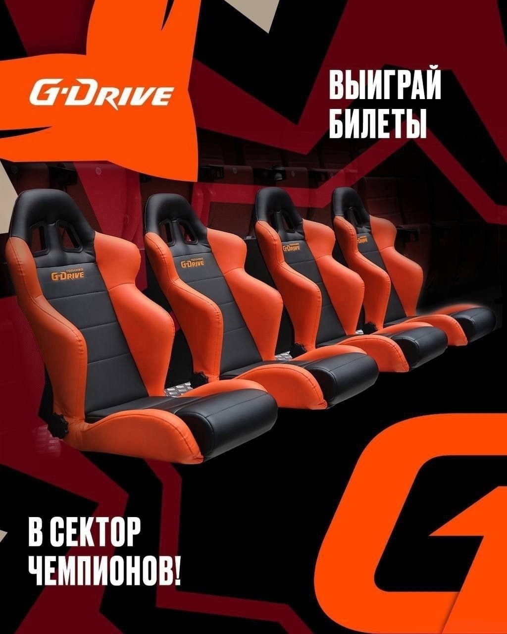 Публикация #997 — G-Drive Арена (@gdrivearena)